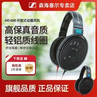 百亿补贴：森海塞尔 HD600头戴式耳机 开放式动圈耳机HIFI高保真音质音乐耳机