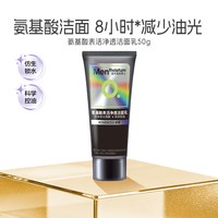 88VIP：曼秀雷敦 男士洗面奶小黑盾氨基酸洁面乳温和保湿清洁控油男士专用