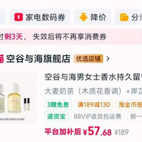 空谷与海 岸芷汀兰香水水

30ml*2瓶跳金币28.8/瓶
下丹加贈2支同款香水小样
