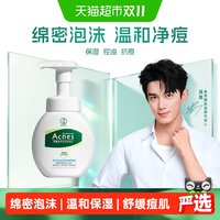 88VIP：曼秀雷敦 乐肤洁抗痘清爽洁面泡沫舒缓洗面奶控油保湿