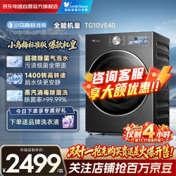 小天鹅 小乌梅3.0系列 TG10VE40 滚筒洗衣机 10kg
