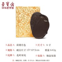 荣宝斋 砚台原石套装文房四宝书法国画墨条墨锭初学者荷塘月色砚台端砚