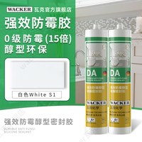 瓦克 DA防霉玻璃胶