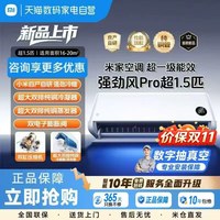 米家 巨省电系列 N1A1 新一级能效 壁挂式空调