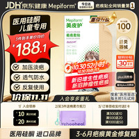 Mepiform 儿童疤痕贴抓伤疤痕3*15cm祛疤 自粘性软聚硅酮瘢痕敷贴 393320