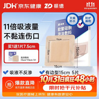 振德 褥疮贴泡沫敷料防压疮贴5片15cm聚氨酯硅凝胶无菌敷贴痤疮减压贴