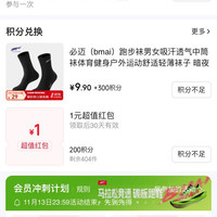 必迈官方旗舰店，200积分兑换1元红包，每天任务可领15积分