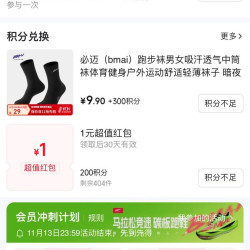 必迈官方旗舰店，200积分兑换1元红包，每天任务可领15积分