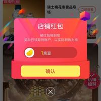 瑞士梅花表京东自营旗舰店关注领1京豆
