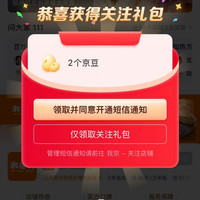 关注领2京豆 和善园京东自营旗舰店