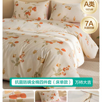 88VIP：全棉时代 100%纯棉磨毛抗菌四件套