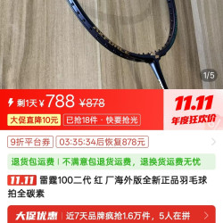 李宁 雷霆 100 二代海外版