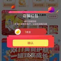 美赞臣婴童营养京东自营旗舰店关注有礼领京豆实测1京豆,简单方便来领。