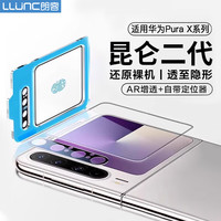 朗客 适用华为PuraX/典藏版钢化膜折叠阔屏高清钢化膜+镜头膜一体全屏覆盖抗指