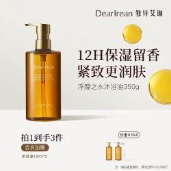 Dear Irean 香氛身体沐浴油女清洁保湿留香全身不油腻易清洗沐浴液女