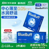 HYDRON 蓝Buff透明近视隐形眼镜日抛40片超轻薄柔软舒适水润高含水