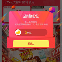 特一京东自营旗舰店关注2京豆实测已到账,需要的来领啦。