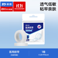 振德 无菌医用纱布块纱布棉垫医用胶带伤口护理敷料贴 医用胶带1.25*9