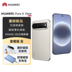 华为 Pura X View 12GB 256GB 亚麻灰 华为阔直屏手机 沉浸阔直板
