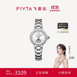 飞亚达 设计引领-X3 机械女士腕表 白盘钢带