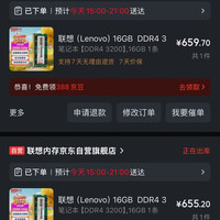 联想 DDR4 3200MHz 笔记本内存 普条 16GB