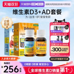 Ddrops 滴卓思婴幼儿维生素D3滴剂+VAD滴剂新生儿促钙吸收
