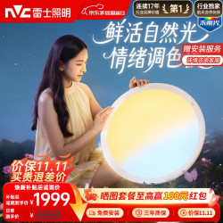 雷士 护眼 吸顶灯  多种色温