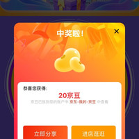 外星人饮料京东自营旗舰店积分大转盘20京豆，还有e卡