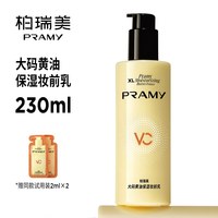 柏瑞美 大码黄油保湿妆前乳舒缓24H服帖持妆抗暗沉