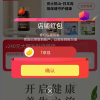 京东安土桃山海外官方旗舰店实测1京豆，快来领取。