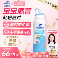 舒德尔玛 生理盐水 婴幼儿洗鼻水  婴幼儿100ml(0-3岁） 100ml 100ml