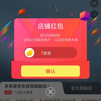 唐惠京东自营旗舰店关注领1京豆