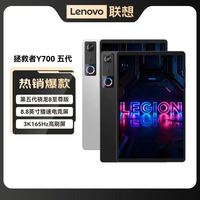 联想 拯救者Y700五代 骁龙8至尊 3K高刷屏 电竞游戏平板电脑 16+512G