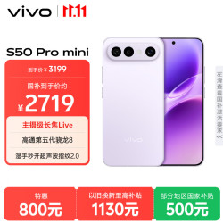 vivo S50 Pro mini 12GB 256GB灵感紫 主摄级长焦Live 第五代骁龙8 湿