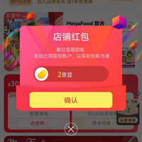 megafood海外京东自营旗舰店关注有礼领2京豆