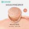 明艳 日本Meiko/明艳官方正品湿粉饼滋润遮瑕持久定妆防水汗粉底不脱妆
