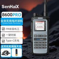 森海克斯 8600pro 升级版对讲机 大功率手持式手台 可接收航空频率FM 可T