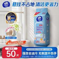 维达 厨房湿巾 悬挂式50片 去油污