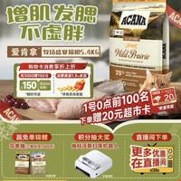 ACANA 爱肯拿 农场盛宴系列 无谷鸡肉全阶段猫粮 5.4kg