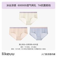 Like UU likeuu儿童内裤女童a类莱赛尔薄男小女孩三/四角裤学生