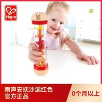 Hape 趣味雨声安抚沙漏新生宝宝婴幼儿摇沙铃早教玩具礼物