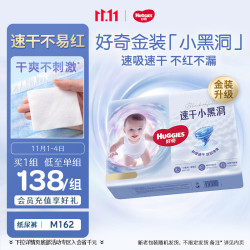 好奇 金装系列 纸尿裤 M54片*3包
