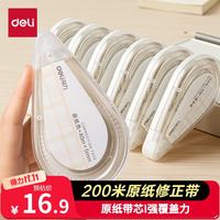 得力 VR266 原纸色护眼米黄 200m 修正带