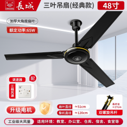 长城 牌吊扇家用客厅电扇变频静音大风力餐厅卧室吊钩式五叶吸顶扇