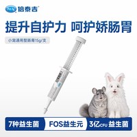 移动端：倍酷 倍泰吉美国进口帮你壮整肠膏宠物益生菌兔子龙猫补充营养膏