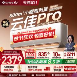 格力 云佳Pro系列 新一级能效 壁挂式空调