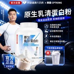 CPT KING 原生乳清蛋白粉健身增健肌肉补剂正品百亿官方蛋白质粉