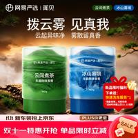网易严选 车载香膏 云间煮茶+冰山雾境 160g