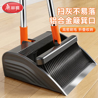美丽雅 铝合金口扫把套装 扫地扫帚簸箕两件套笤帚家用家居垃圾铲套扫 梳齿簸箕 1个