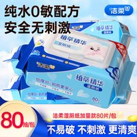 移动端：洁柔 可冲散 湿厕纸
